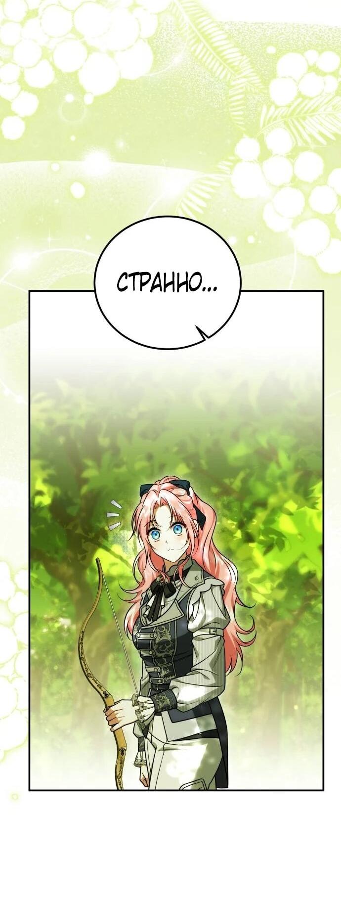 Манга Как превратить трагический роман в исцеляющий - Глава 60 Страница 46