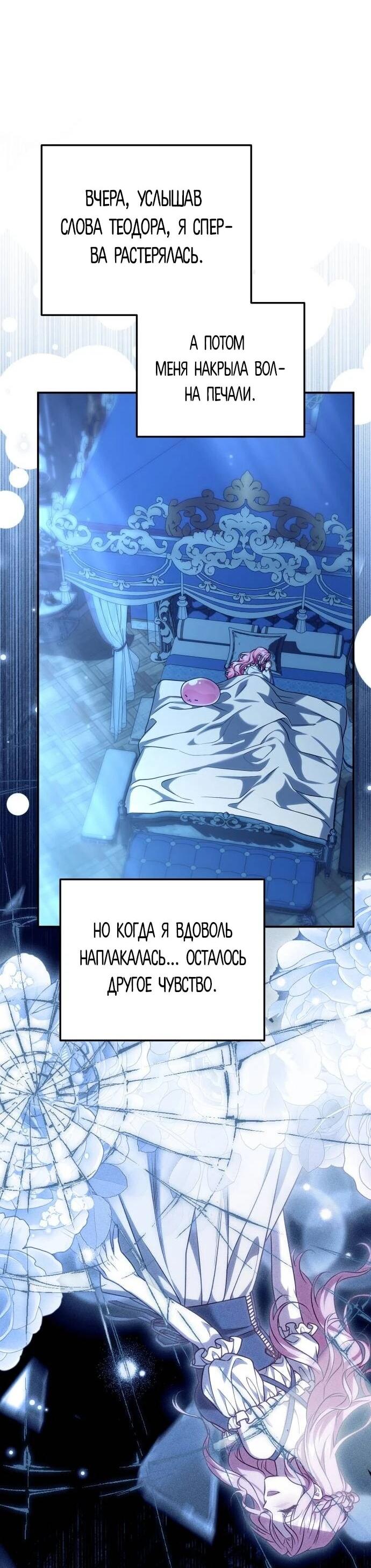 Манга Как превратить трагический роман в исцеляющий - Глава 60 Страница 24