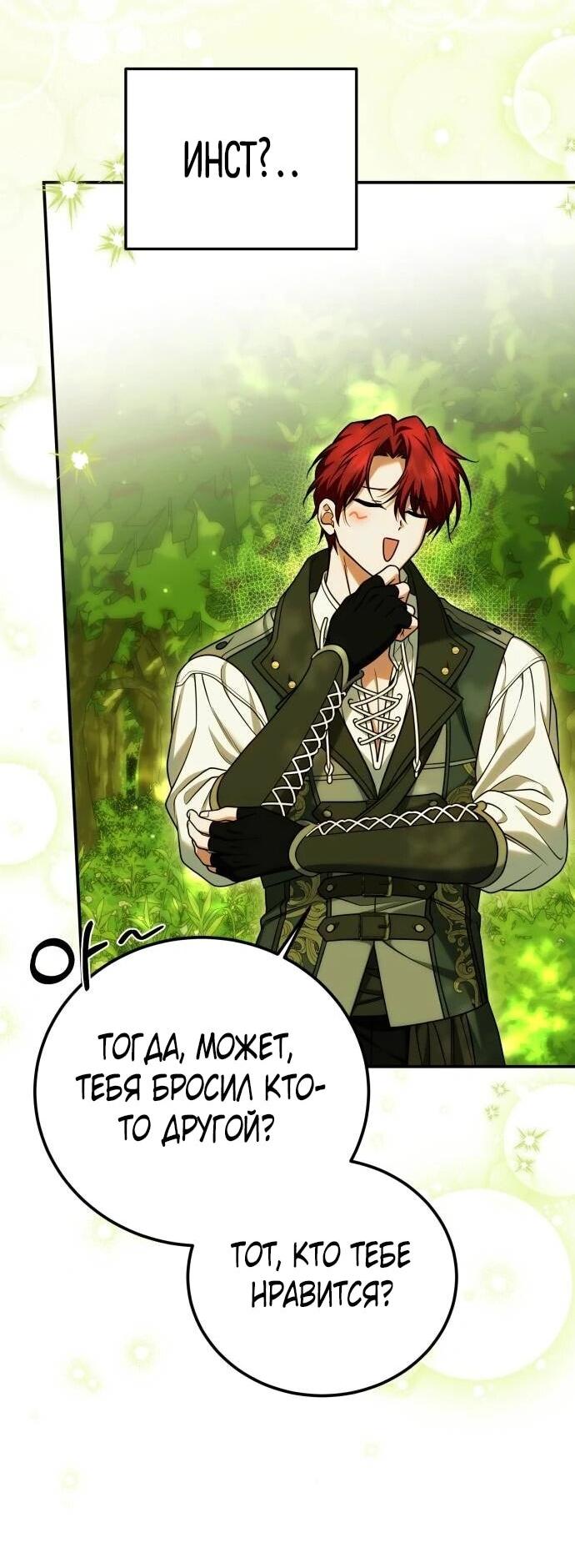 Манга Как превратить трагический роман в исцеляющий - Глава 60 Страница 52