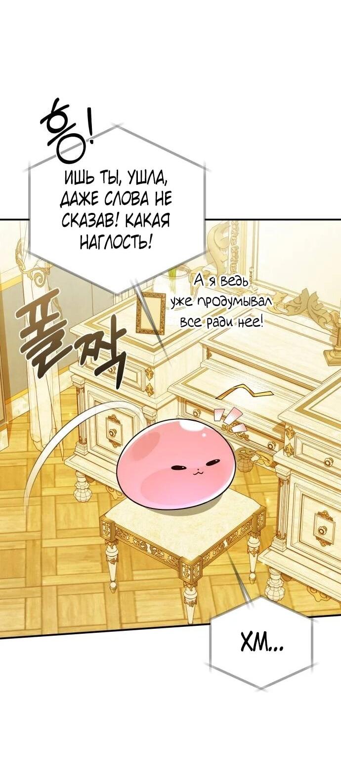 Манга Как превратить трагический роман в исцеляющий - Глава 60 Страница 19