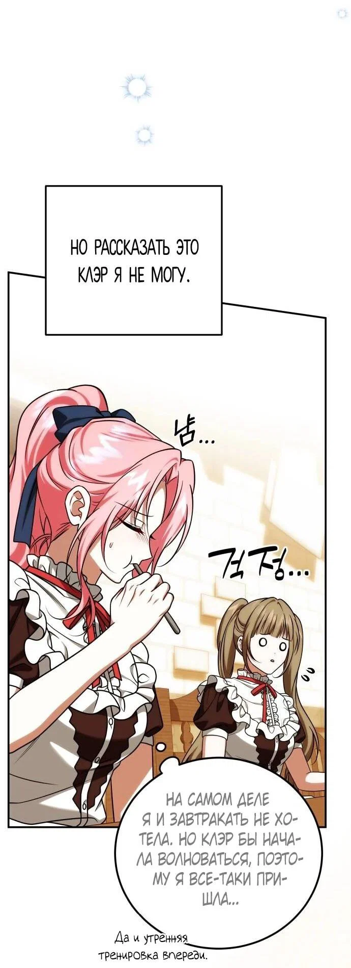 Манга Как превратить трагический роман в исцеляющий - Глава 60 Страница 30