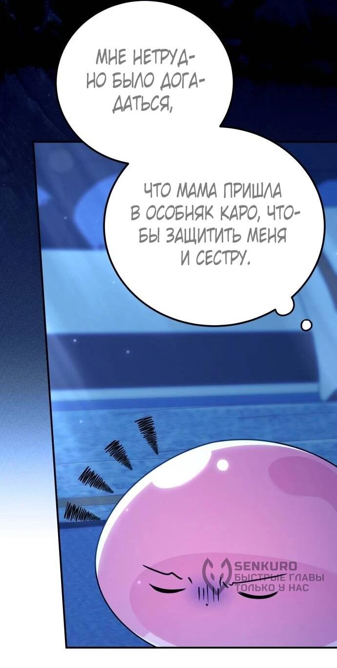 Манга Как превратить трагический роман в исцеляющий - Глава 60 Страница 26