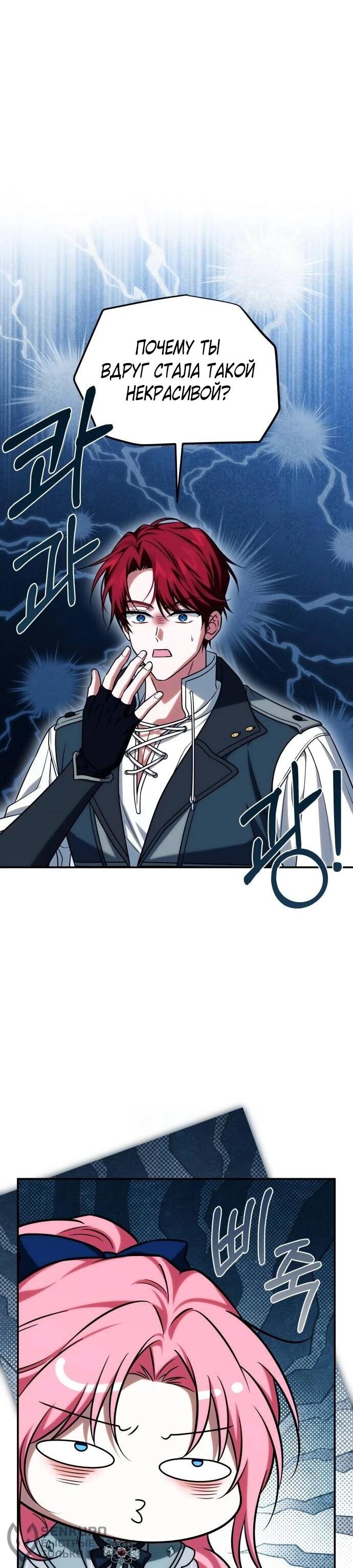 Манга Как превратить трагический роман в исцеляющий - Глава 60 Страница 42