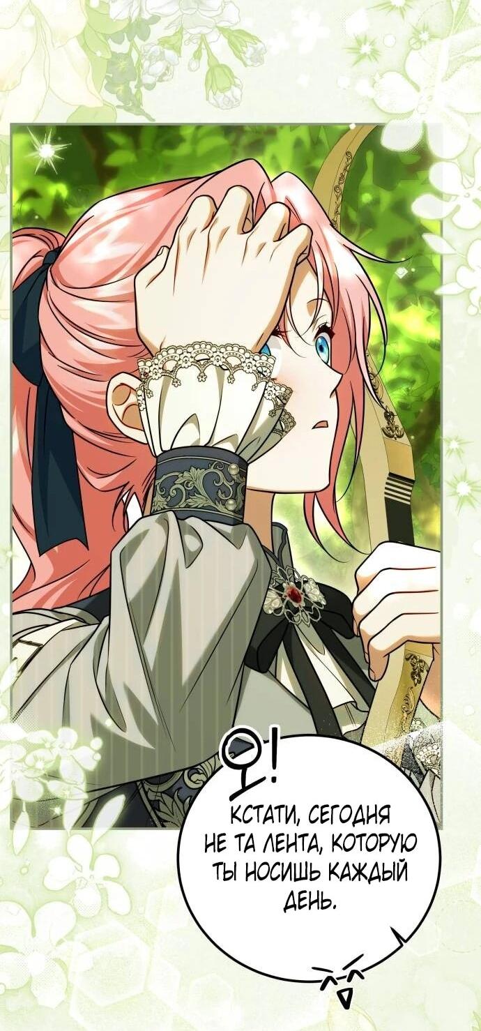 Манга Как превратить трагический роман в исцеляющий - Глава 60 Страница 55