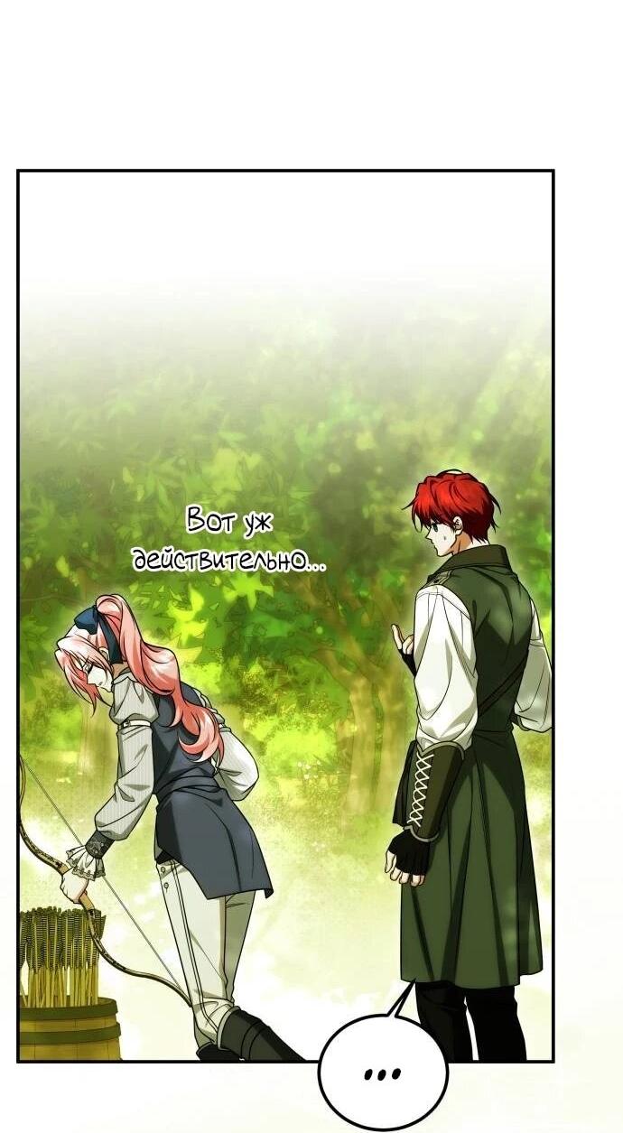 Манга Как превратить трагический роман в исцеляющий - Глава 60 Страница 44