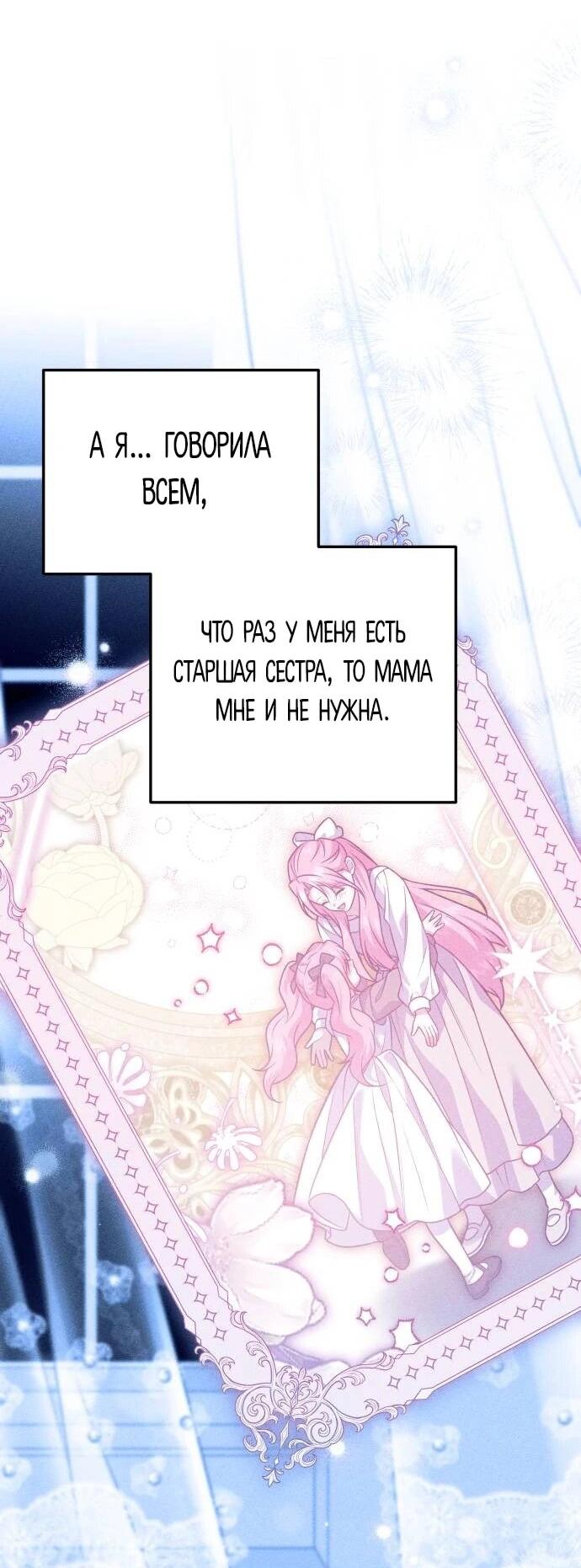 Манга Как превратить трагический роман в исцеляющий - Глава 60 Страница 27