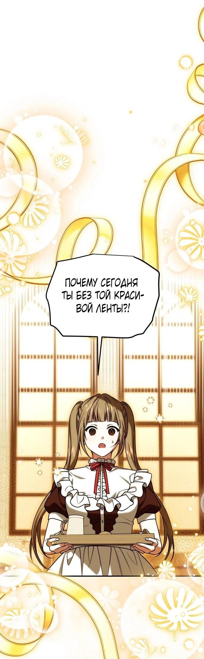 Манга Как превратить трагический роман в исцеляющий - Глава 60 Страница 21