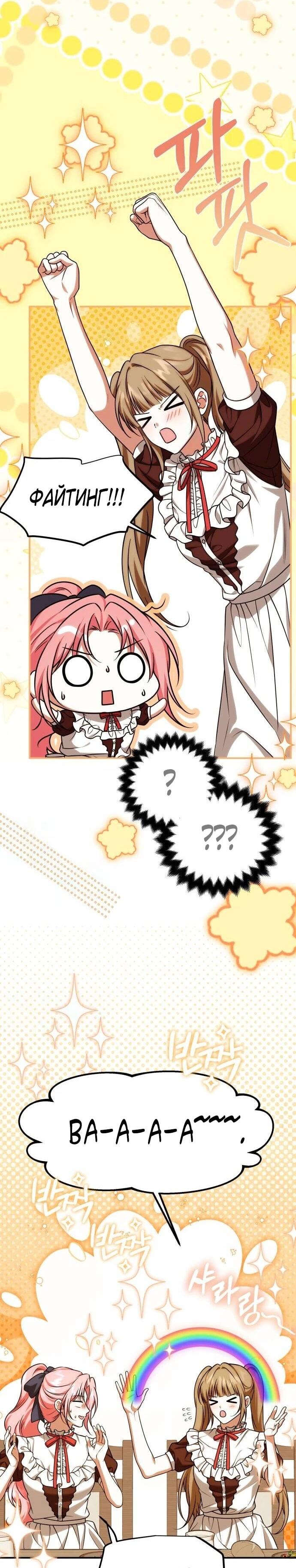 Манга Как превратить трагический роман в исцеляющий - Глава 60 Страница 37