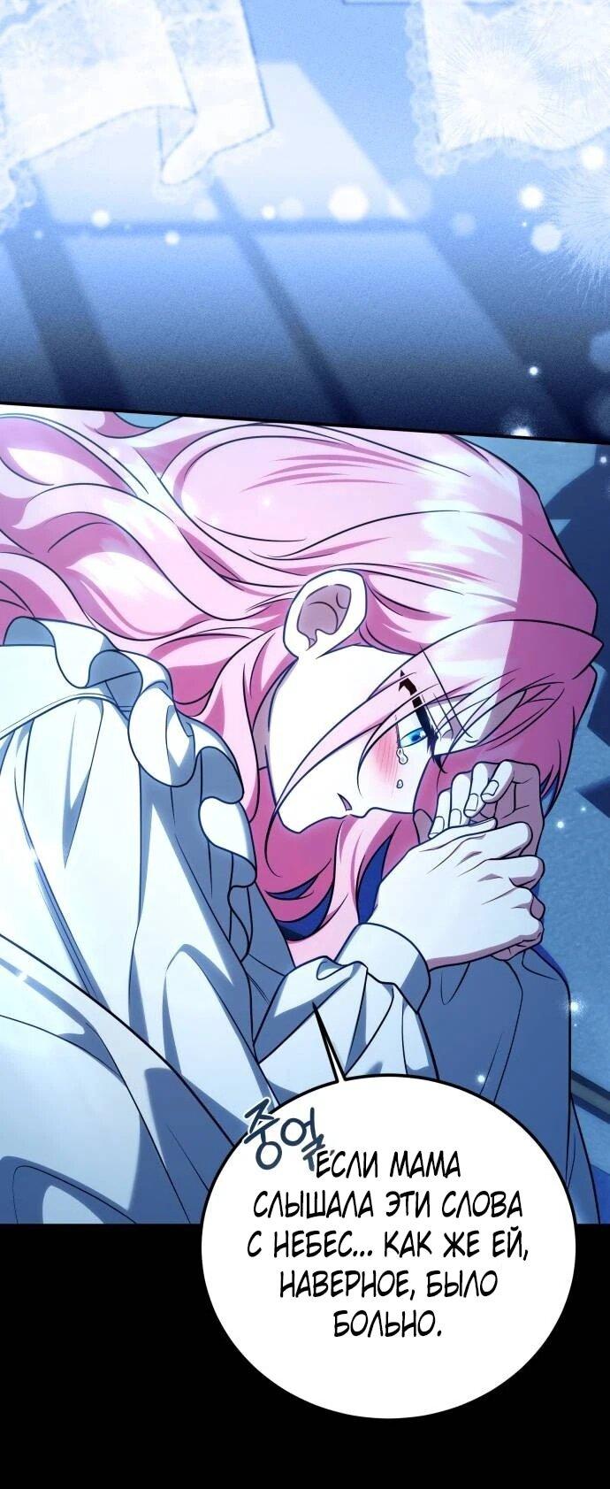 Манга Как превратить трагический роман в исцеляющий - Глава 60 Страница 28