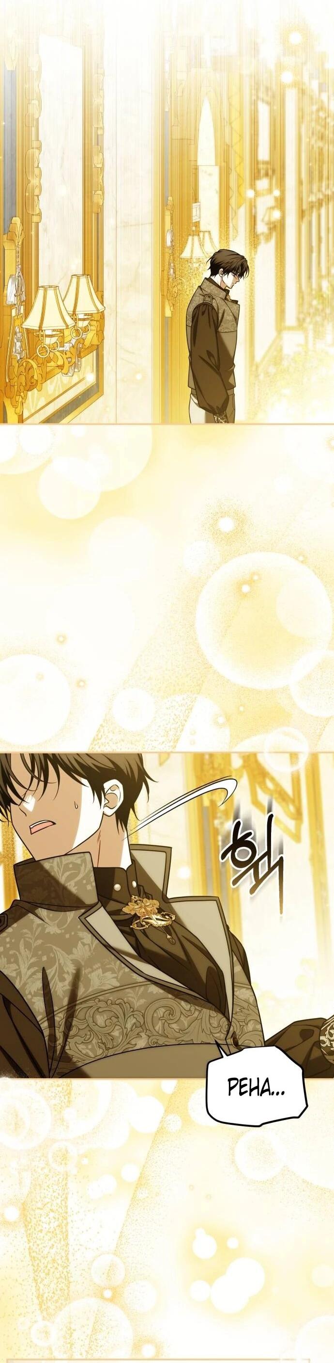 Манга Как превратить трагический роман в исцеляющий - Глава 60 Страница 3