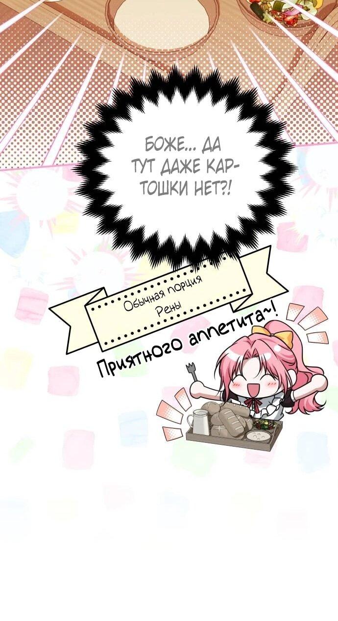 Манга Как превратить трагический роман в исцеляющий - Глава 60 Страница 33