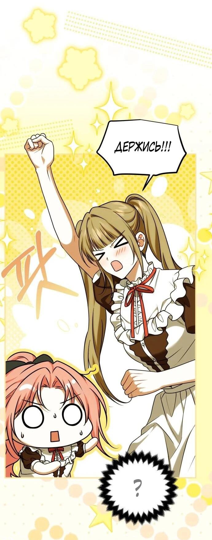 Манга Как превратить трагический роман в исцеляющий - Глава 60 Страница 36