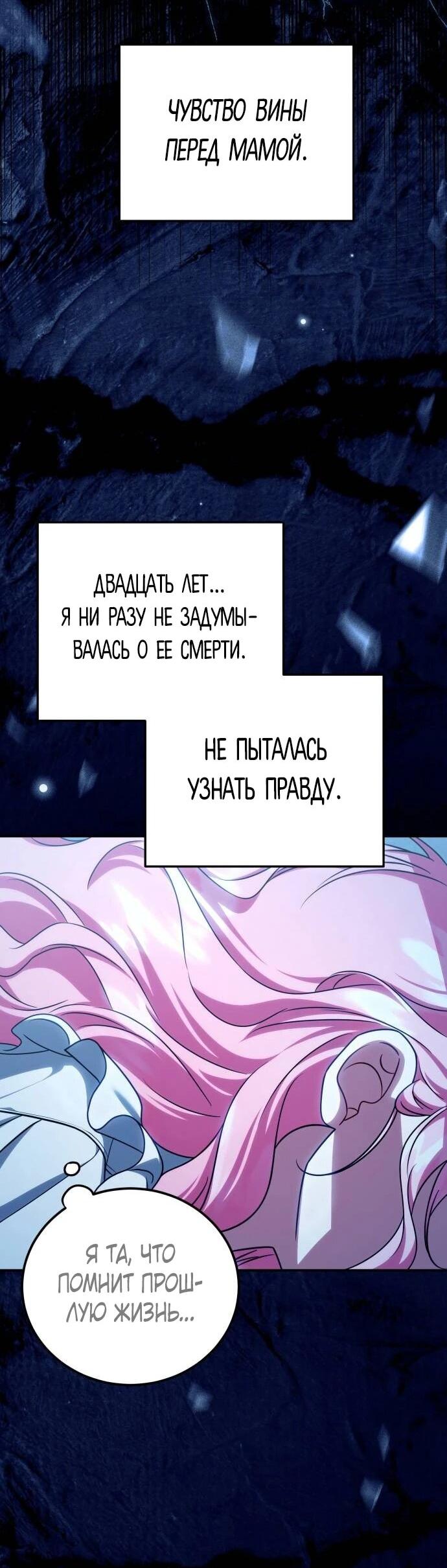 Манга Как превратить трагический роман в исцеляющий - Глава 60 Страница 25