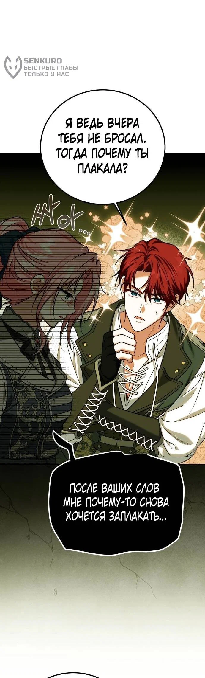 Манга Как превратить трагический роман в исцеляющий - Глава 60 Страница 47