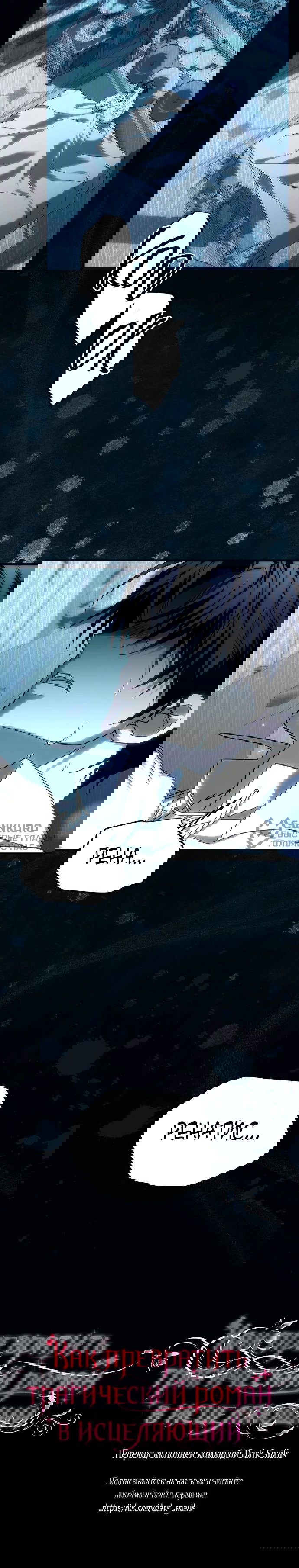 Манга Как превратить трагический роман в исцеляющий - Глава 60 Страница 59