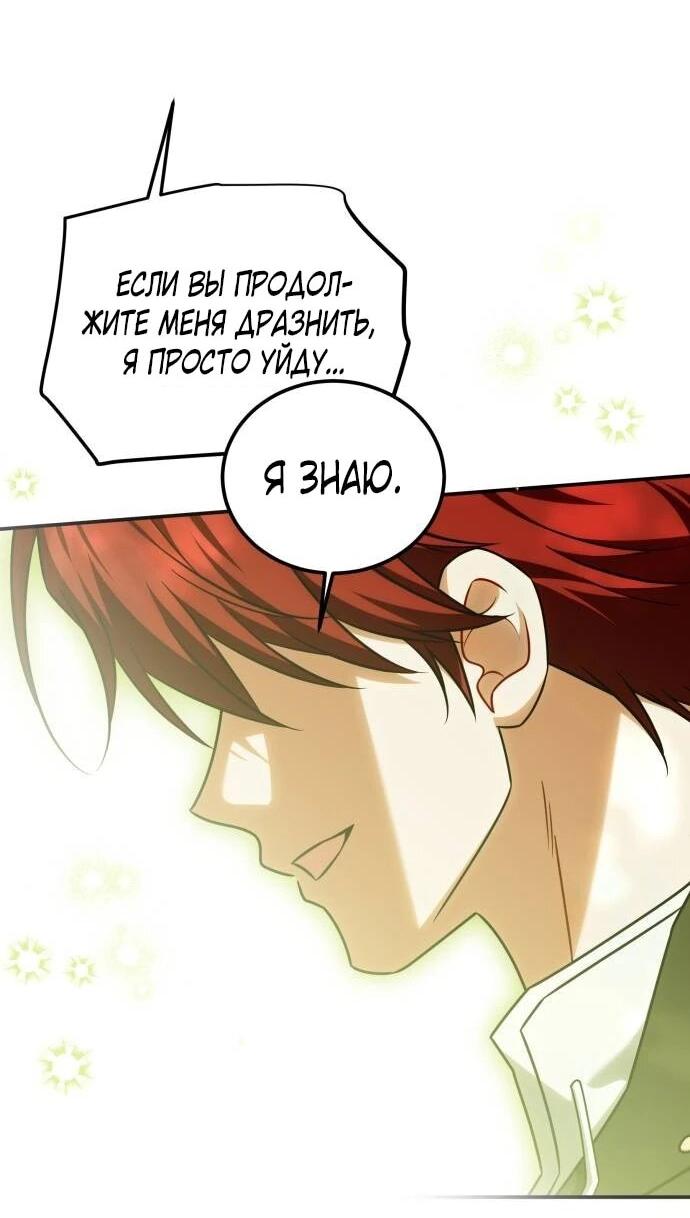 Манга Как превратить трагический роман в исцеляющий - Глава 60 Страница 49