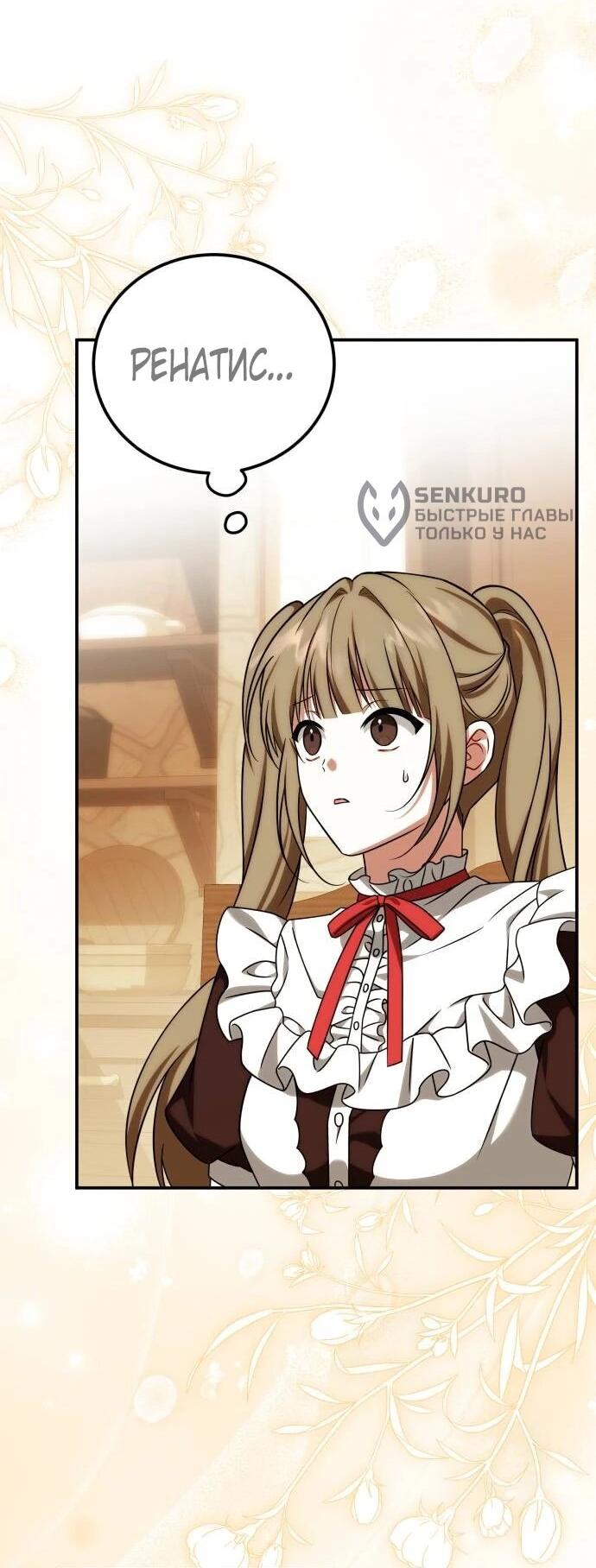 Манга Как превратить трагический роман в исцеляющий - Глава 60 Страница 31