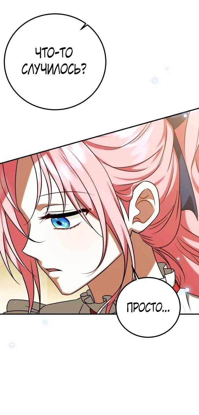 Манга Как превратить трагический роман в исцеляющий - Глава 60 Страница 23