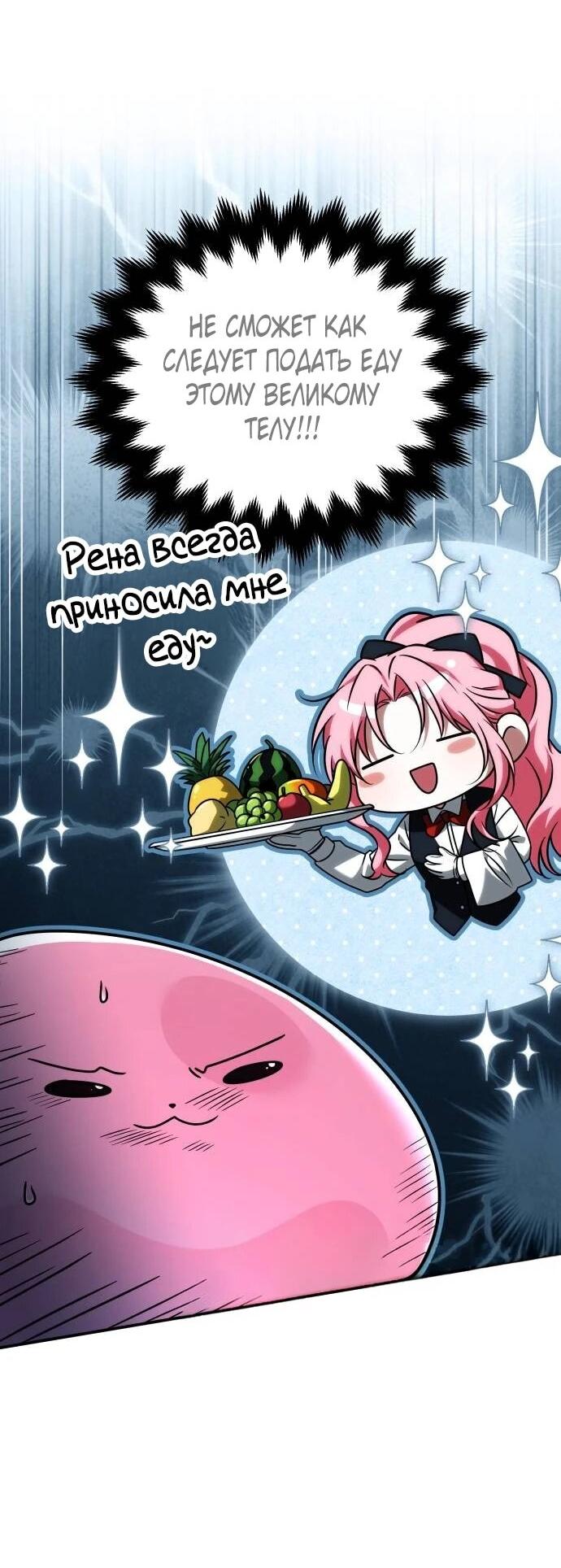 Манга Как превратить трагический роман в исцеляющий - Глава 60 Страница 14