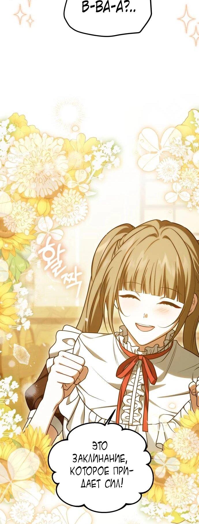 Манга Как превратить трагический роман в исцеляющий - Глава 60 Страница 38