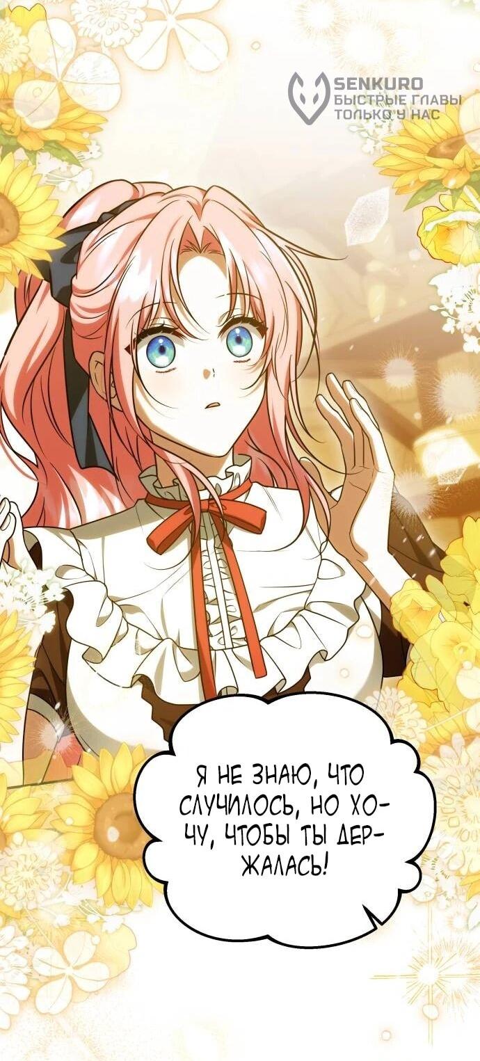 Манга Как превратить трагический роман в исцеляющий - Глава 60 Страница 39