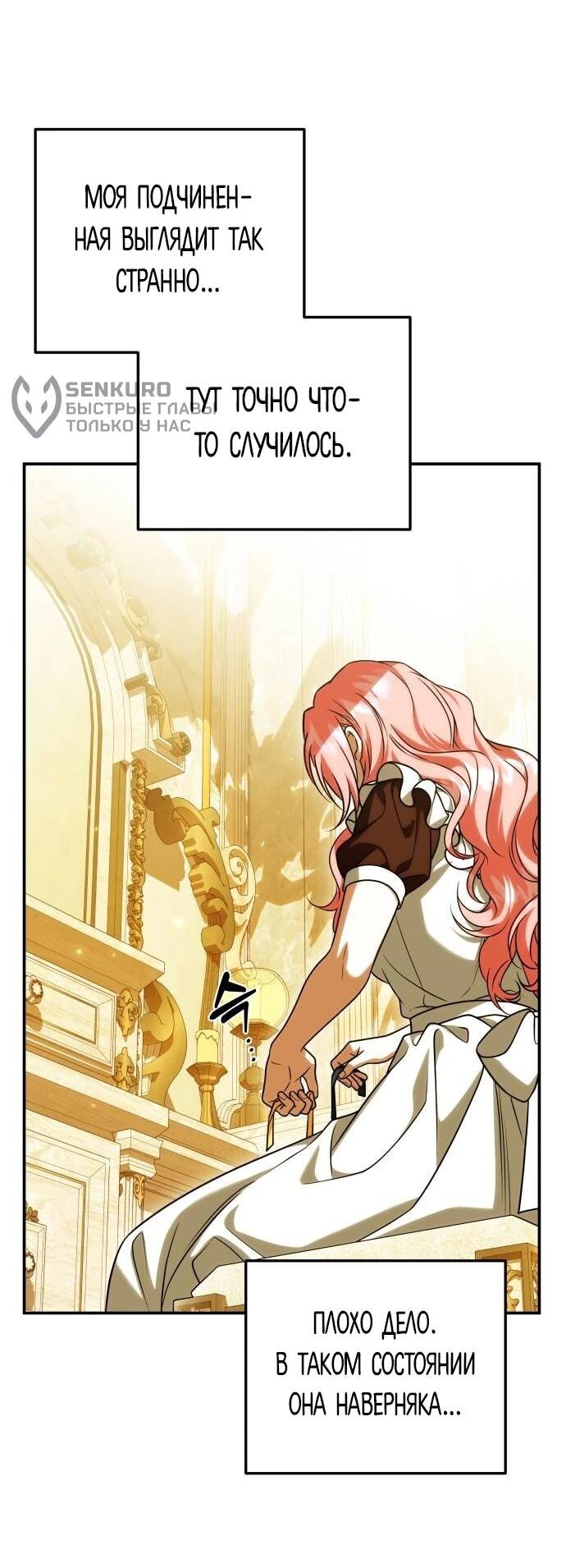 Манга Как превратить трагический роман в исцеляющий - Глава 60 Страница 13