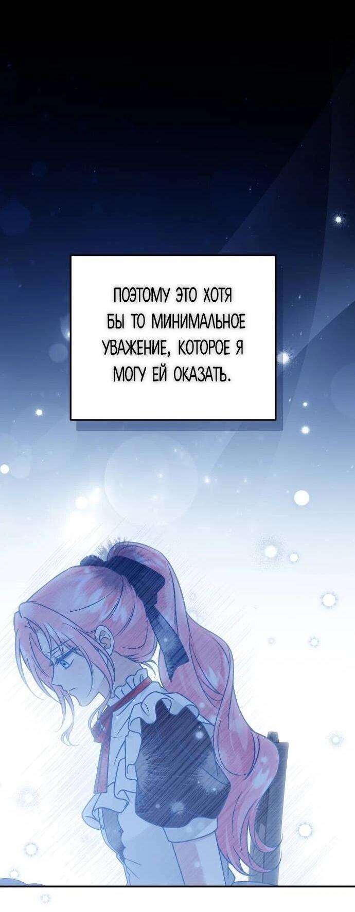 Манга Как превратить трагический роман в исцеляющий - Глава 60 Страница 29