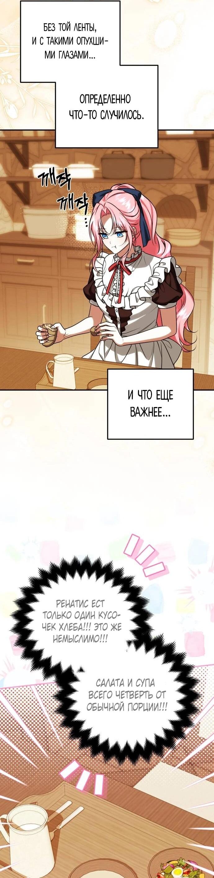 Манга Как превратить трагический роман в исцеляющий - Глава 60 Страница 32