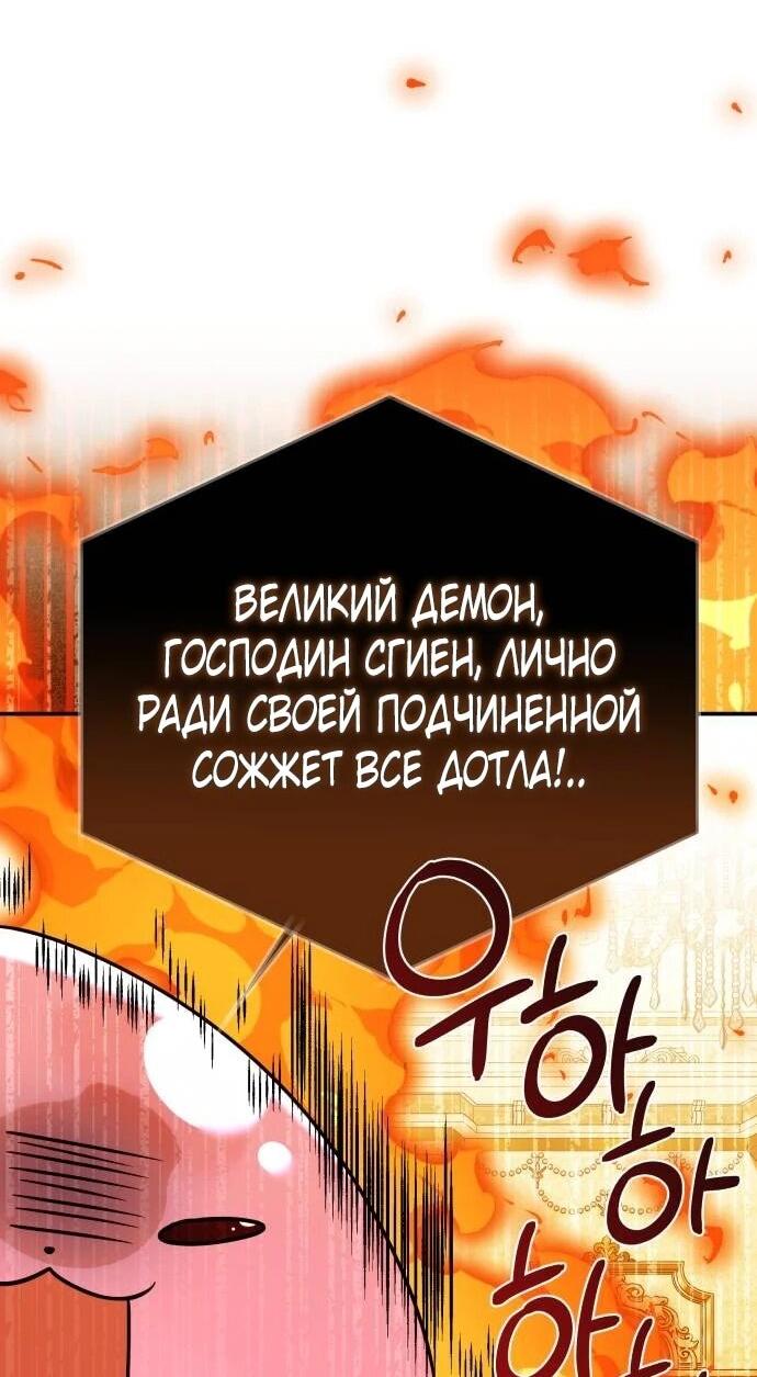 Манга Как превратить трагический роман в исцеляющий - Глава 60 Страница 16