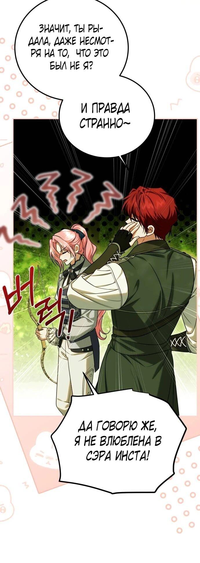 Манга Как превратить трагический роман в исцеляющий - Глава 60 Страница 48