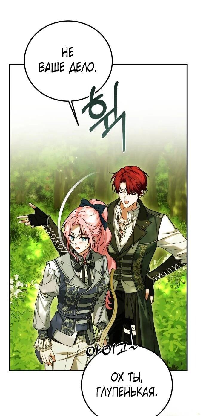 Манга Как превратить трагический роман в исцеляющий - Глава 60 Страница 53