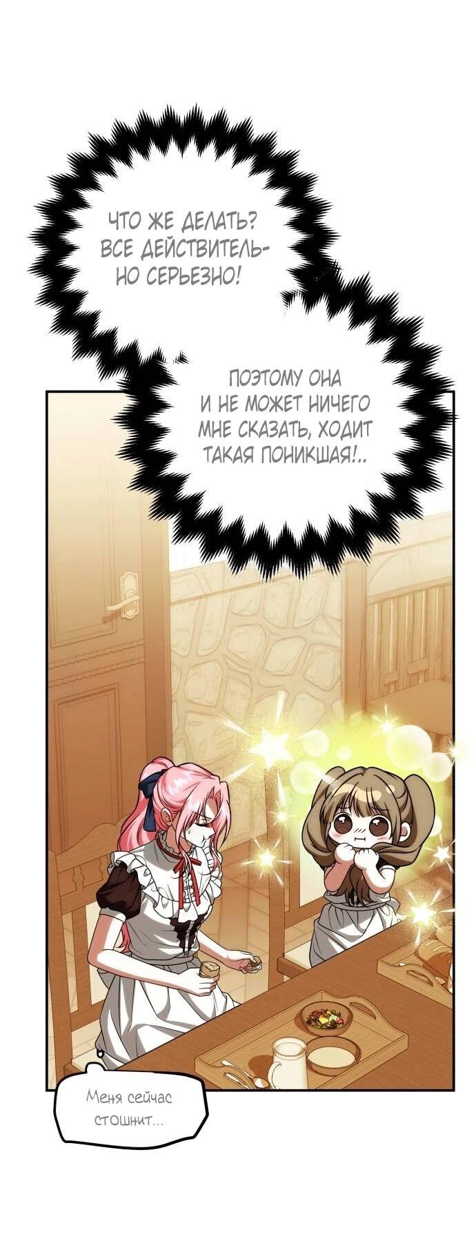 Манга Как превратить трагический роман в исцеляющий - Глава 60 Страница 34