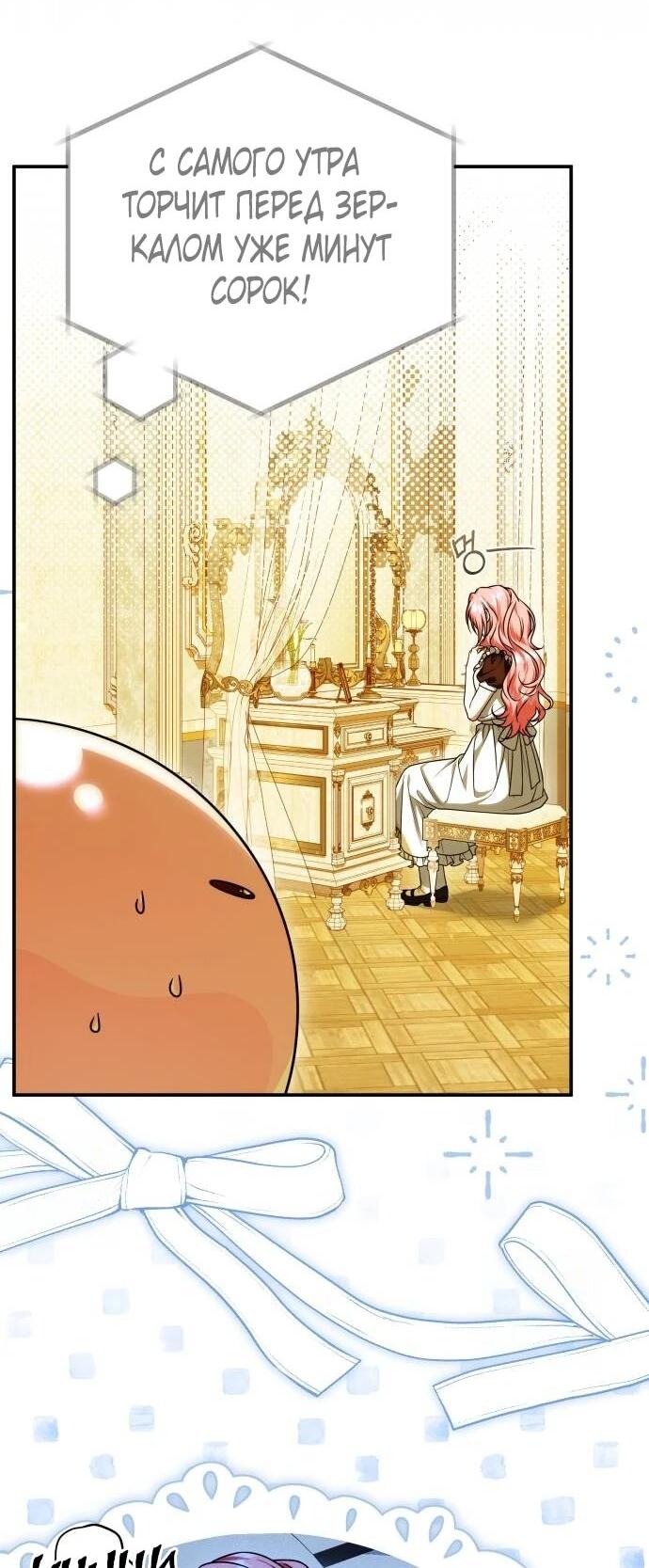 Манга Как превратить трагический роман в исцеляющий - Глава 60 Страница 10