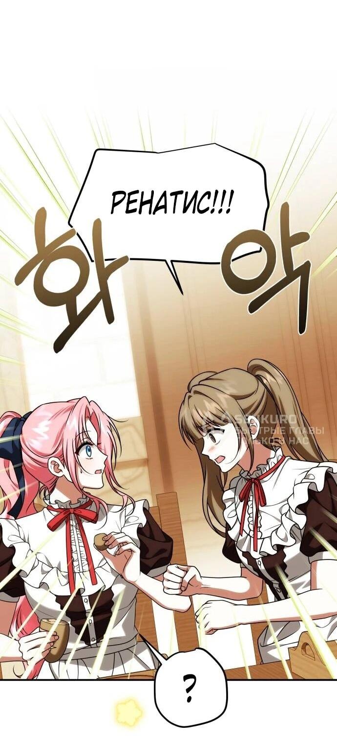 Манга Как превратить трагический роман в исцеляющий - Глава 60 Страница 35