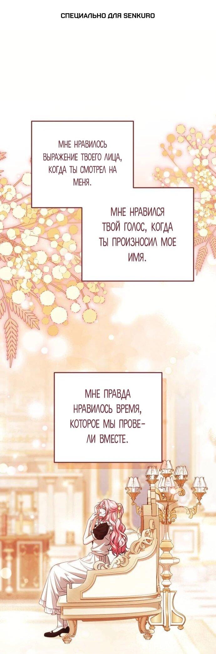 Манга Как превратить трагический роман в исцеляющий - Глава 60 Страница 1