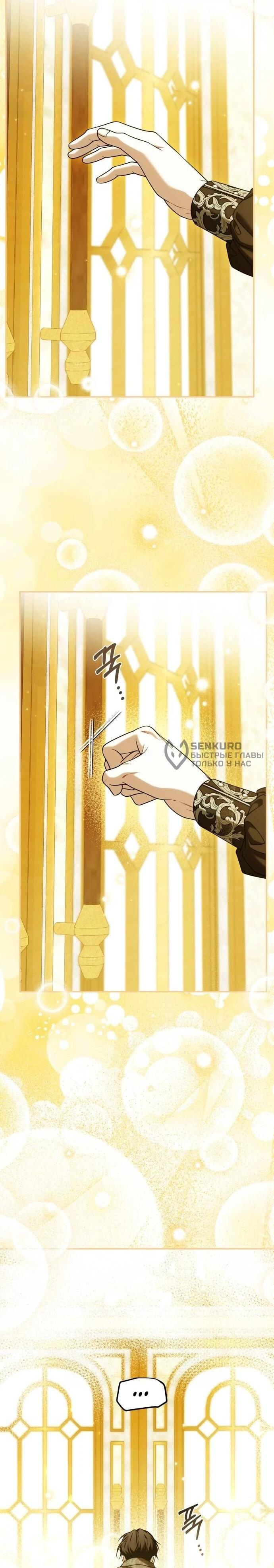 Манга Как превратить трагический роман в исцеляющий - Глава 60 Страница 4