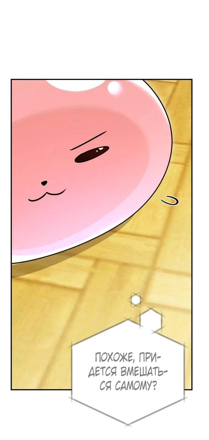 Манга Как превратить трагический роман в исцеляющий - Глава 60 Страница 15