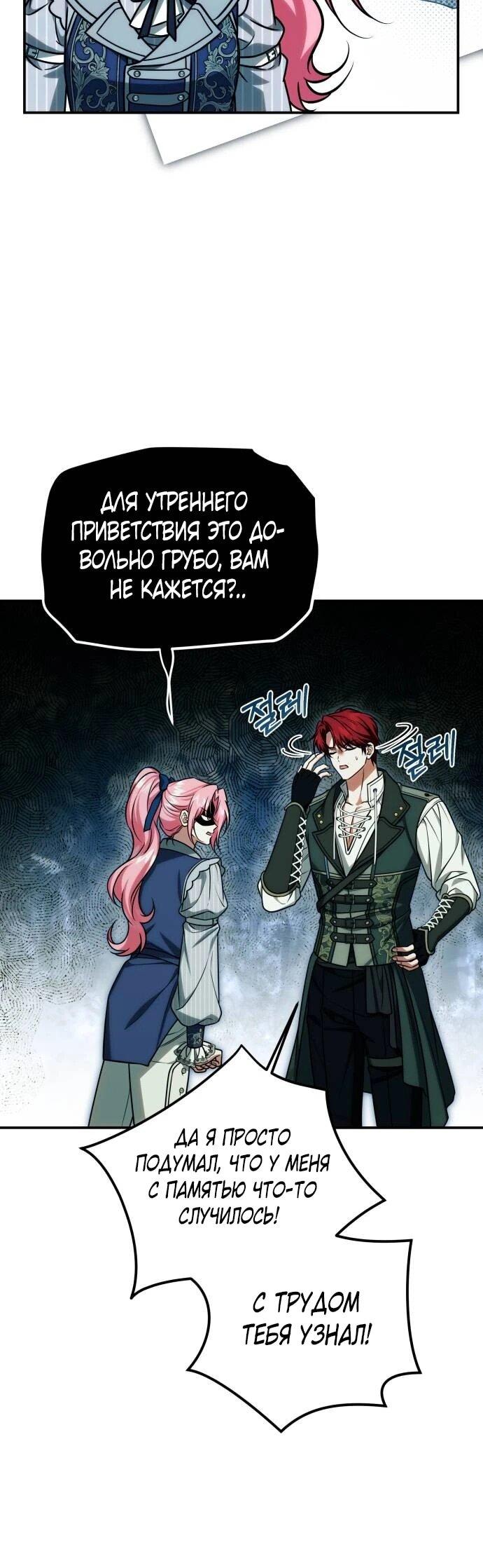 Манга Как превратить трагический роман в исцеляющий - Глава 60 Страница 43