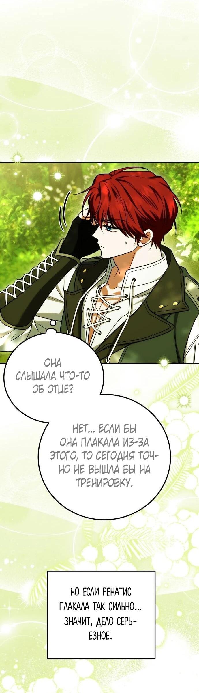 Манга Как превратить трагический роман в исцеляющий - Глава 60 Страница 45