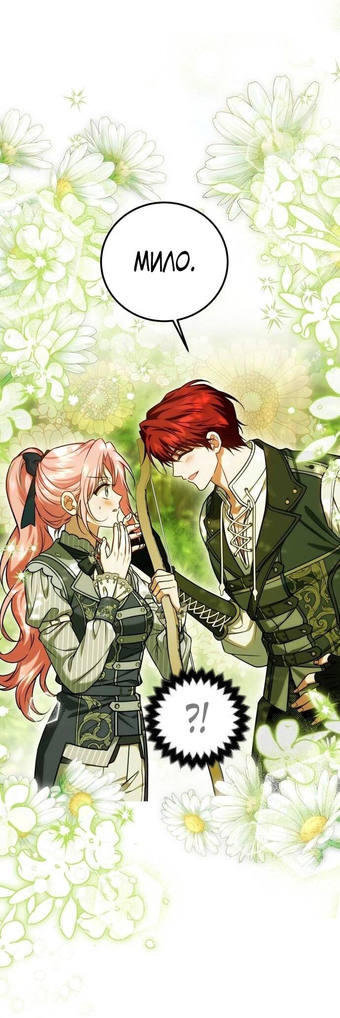 Манга Как превратить трагический роман в исцеляющий - Глава 60 Страница 57