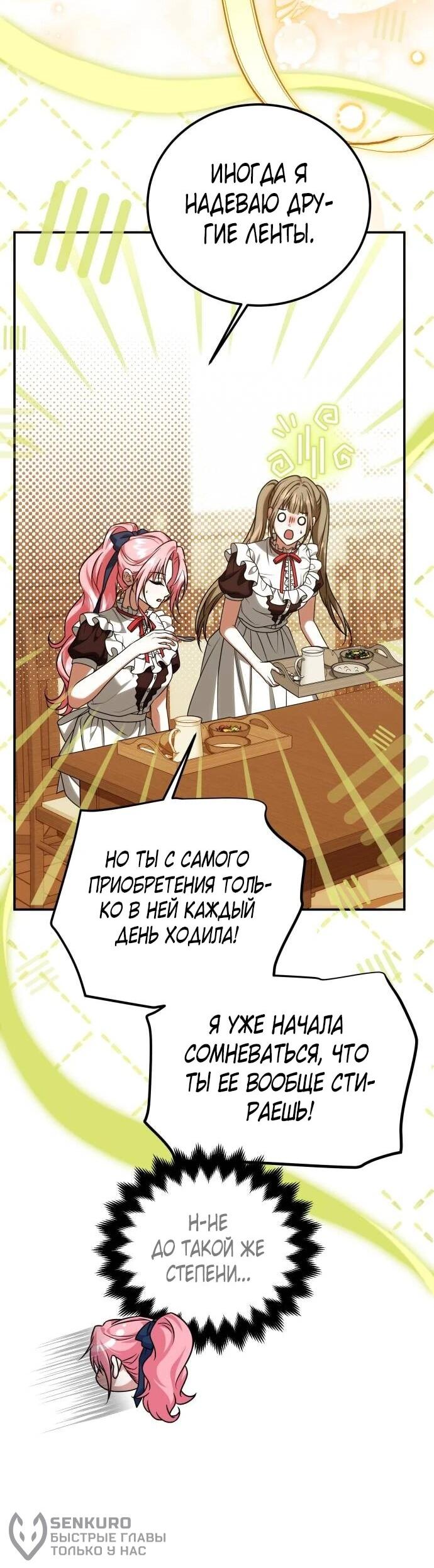 Манга Как превратить трагический роман в исцеляющий - Глава 60 Страница 22