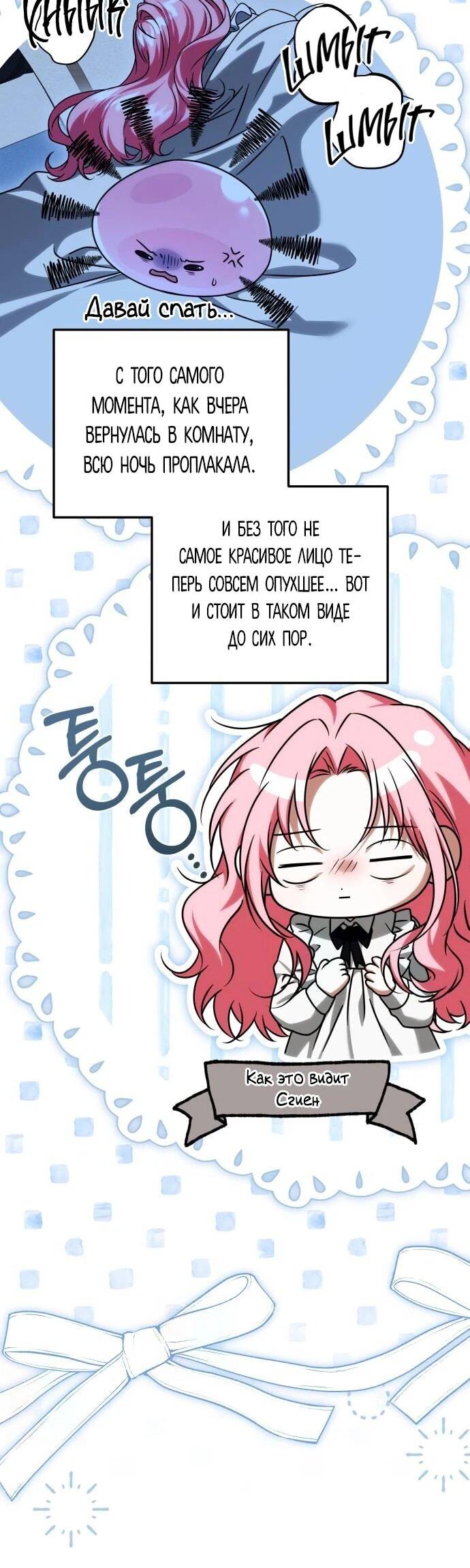 Манга Как превратить трагический роман в исцеляющий - Глава 60 Страница 11