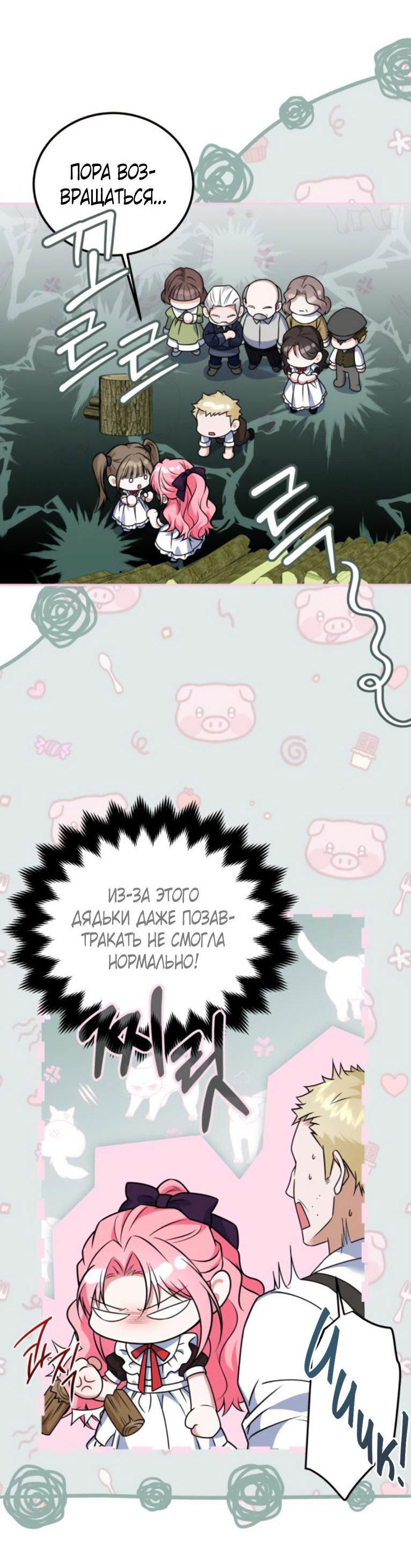 Манга Как превратить трагический роман в исцеляющий - Глава 23 Страница 41