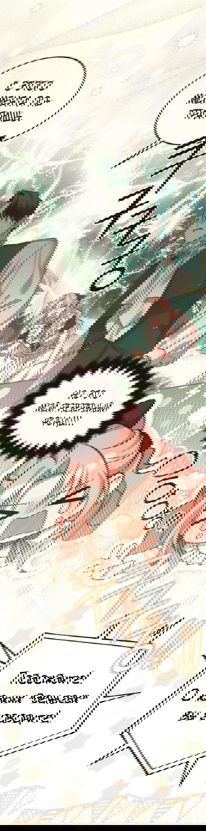 Манга Как превратить трагический роман в исцеляющий - Глава 18 Страница 45