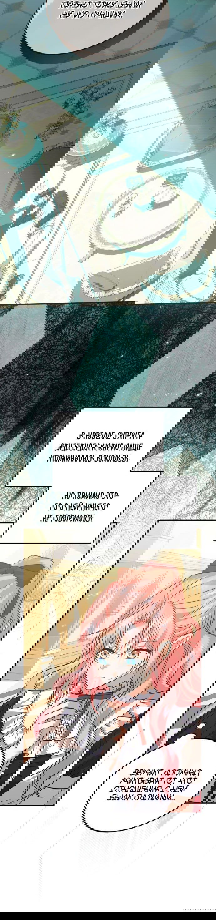Манга Как превратить трагический роман в исцеляющий - Глава 10 Страница 34