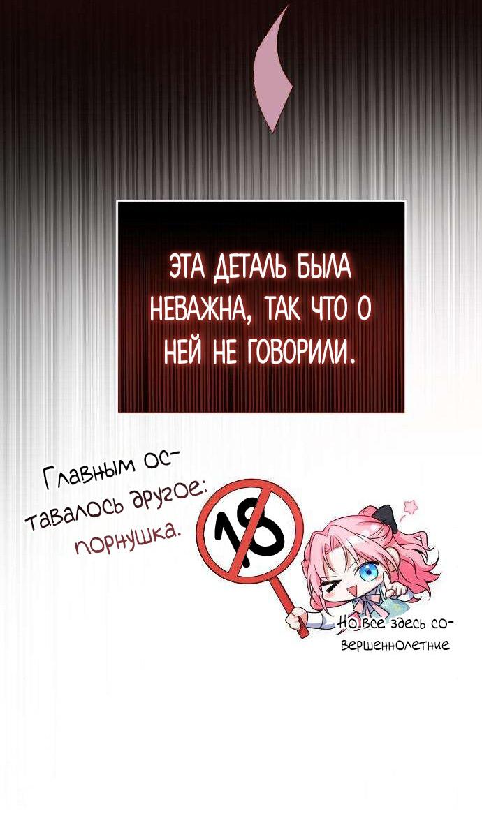 Манга Как превратить трагический роман в исцеляющий - Глава 5 Страница 2