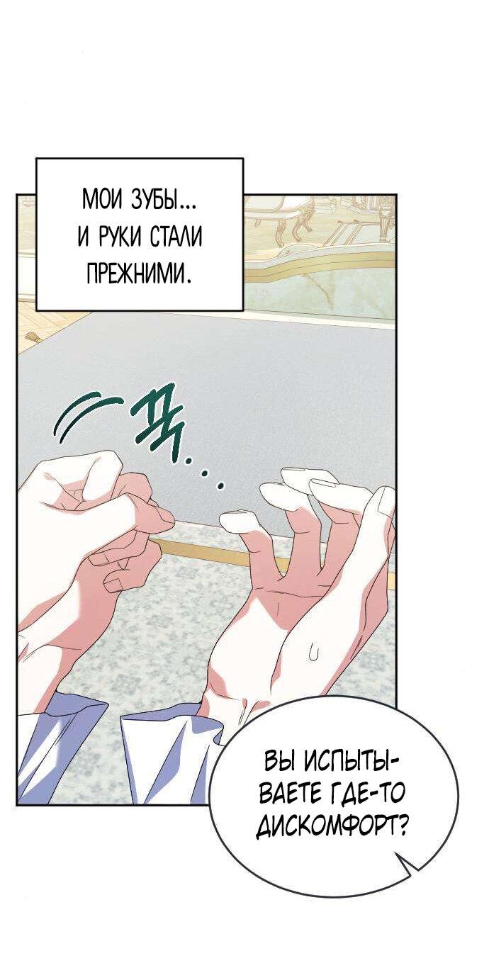 Манга Как превратить трагический роман в исцеляющий - Глава 5 Страница 43