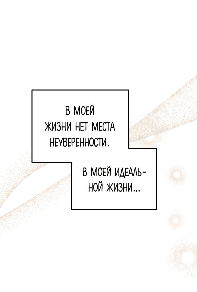 Манга Как превратить трагический роман в исцеляющий - Глава 38 Страница 19