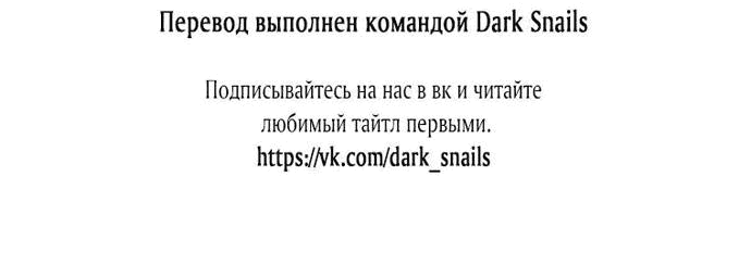 Манга Как превратить трагический роман в исцеляющий - Глава 37 Страница 61