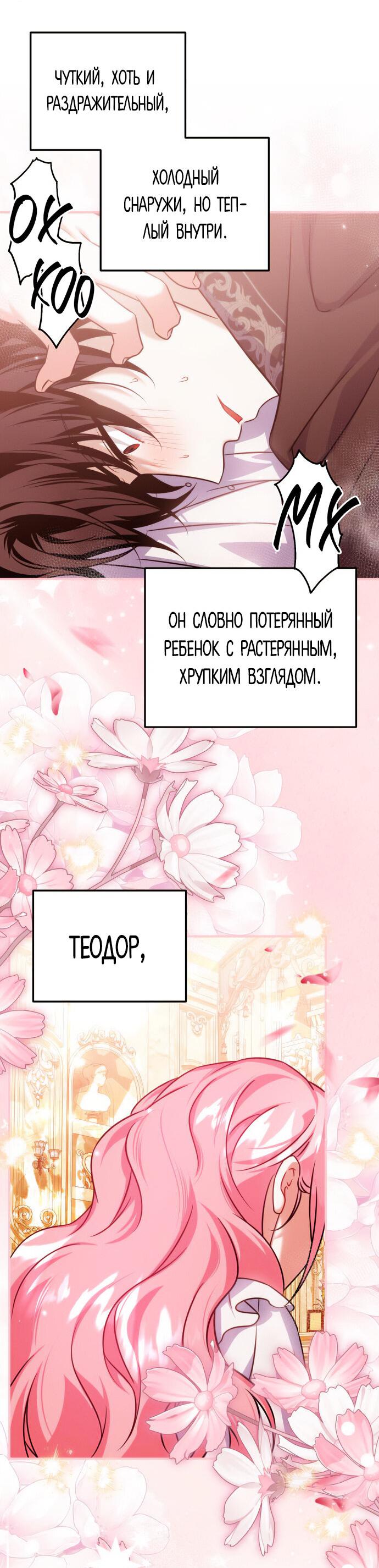 Манга Как превратить трагический роман в исцеляющий - Глава 42 Страница 36